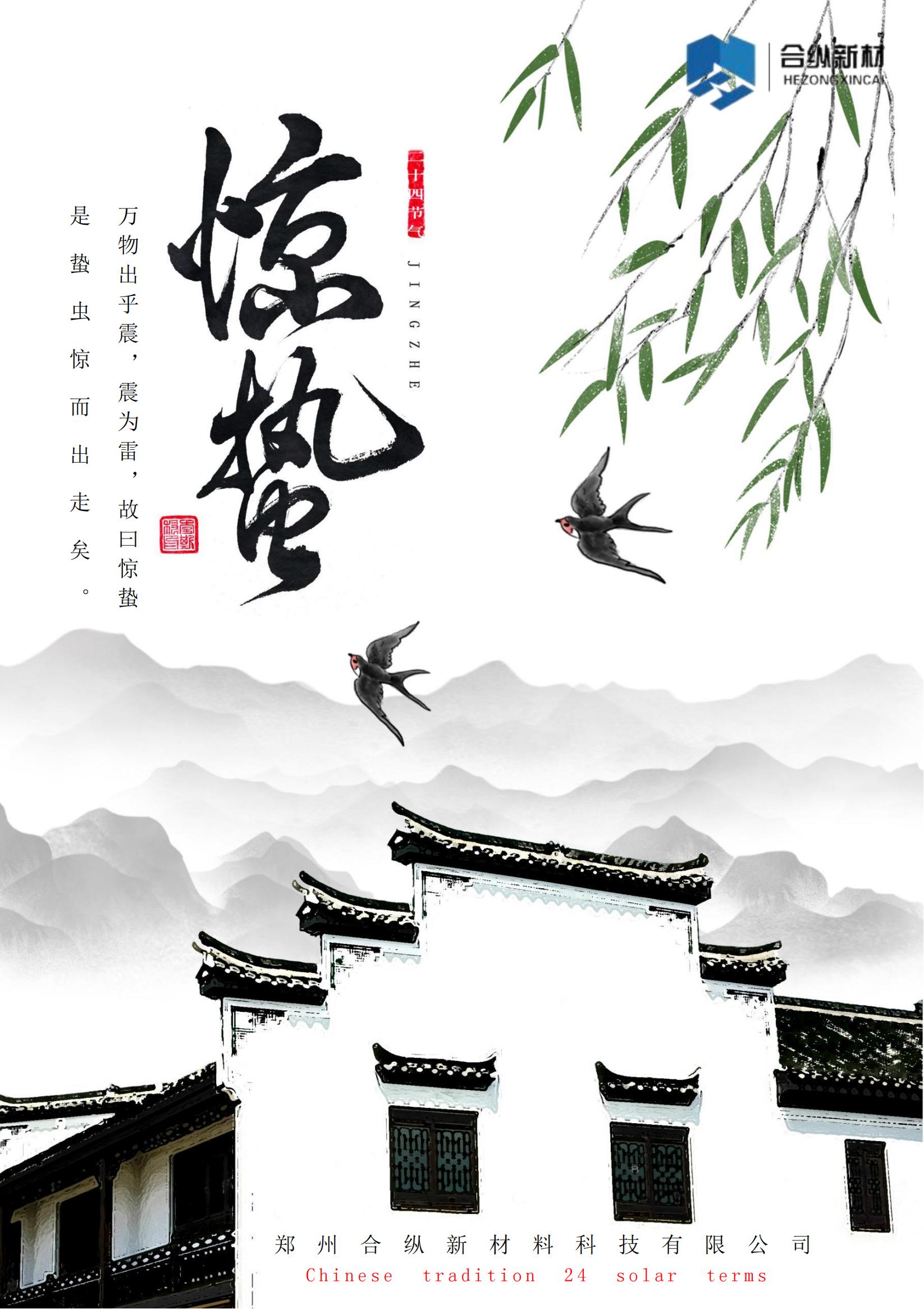 萬(wàn)物復(fù)蘇在驚蟄……
